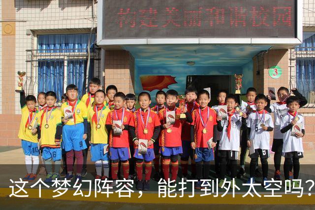 这个梦幻阵容，能打到外太空吗？